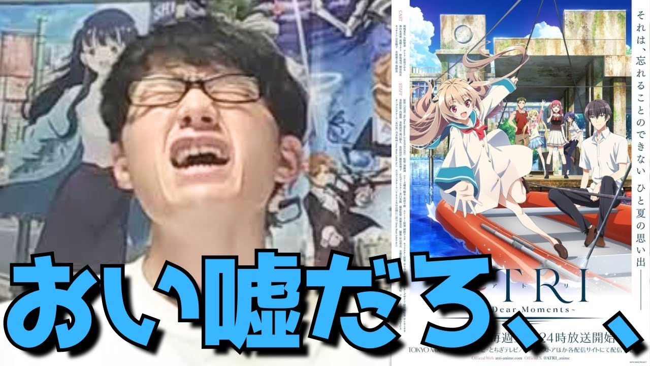 【地獄】ATRI最新話の展開があまりに衝撃的すぎて発狂している男の様子【ネタバレあり】【8話の正直すぎる感想・レビュー】【2024年夏アニメ】【ATRI -My Dear Moments-】