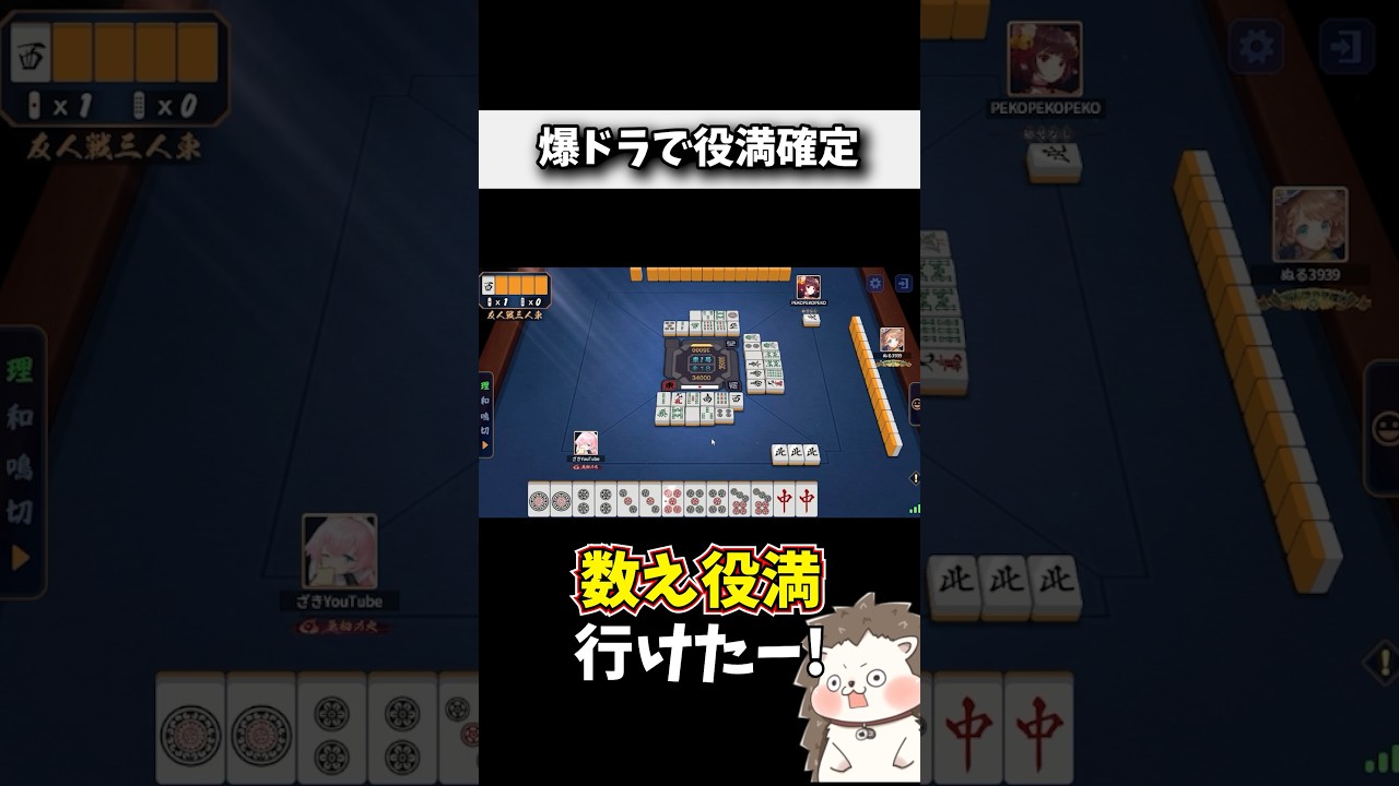 ドラの暴力で数え役満が確定したけど… #麻雀 #役満 #雀魂 #shorts
