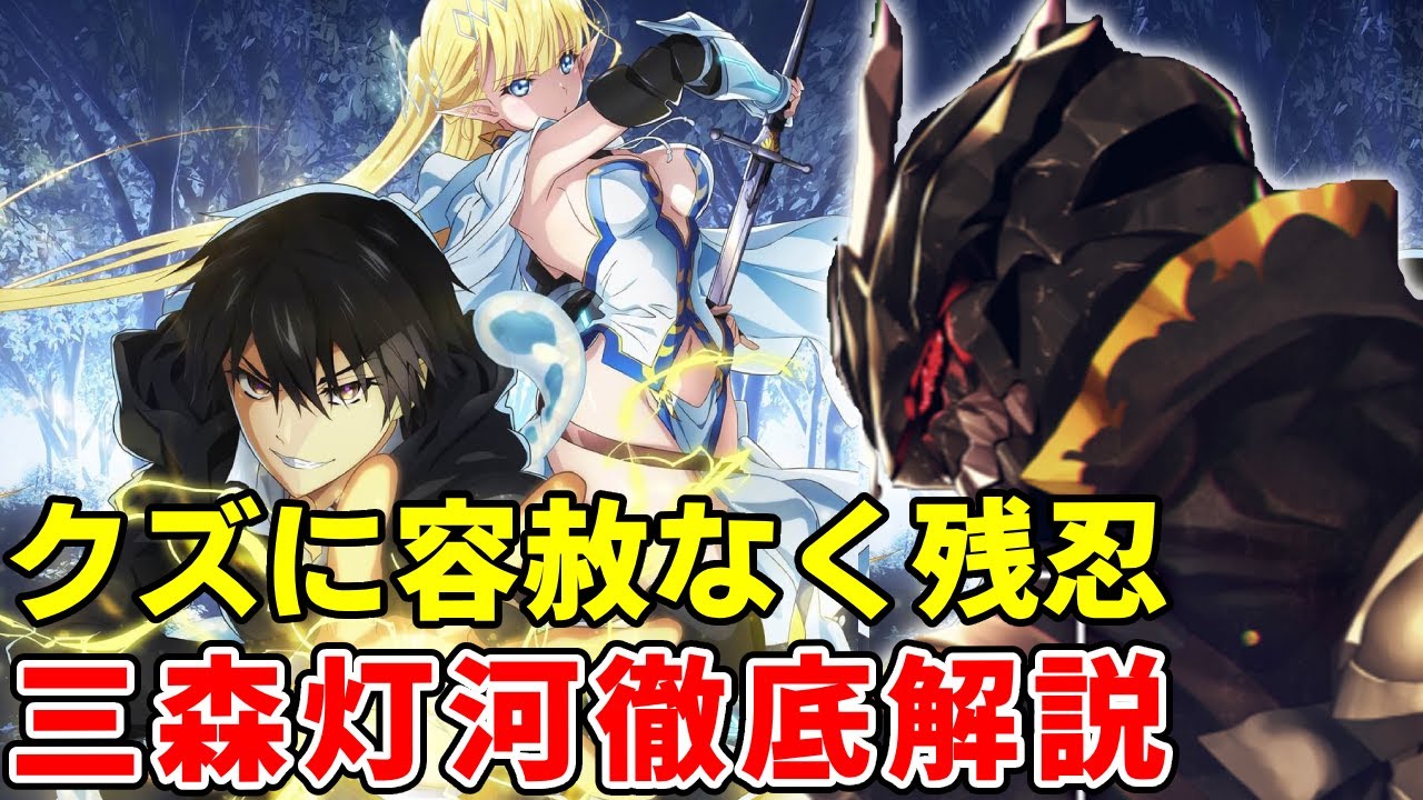ハズレ枠の【異常状態】スキル主人公である三森灯河の能力の正体と本性を徹底考察