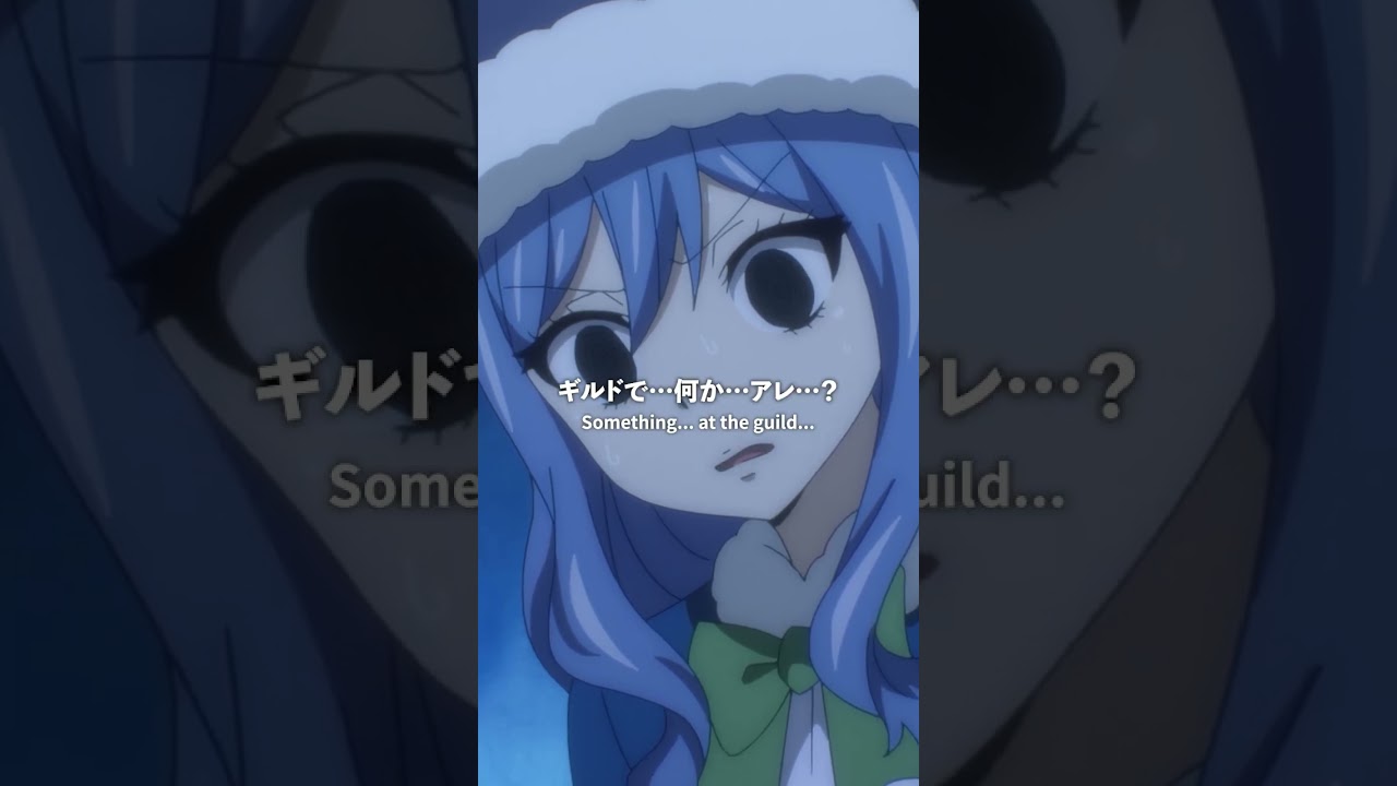 「白魔導士に気をつけて」／#FAIRYTAIL100年クエスト #フェアリーテイル   #FT100YQ毎週日曜夕方5時30分より放送！各種サービスでも配信中！