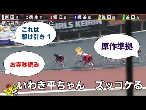 いわき平ちゃん　ズッコケる