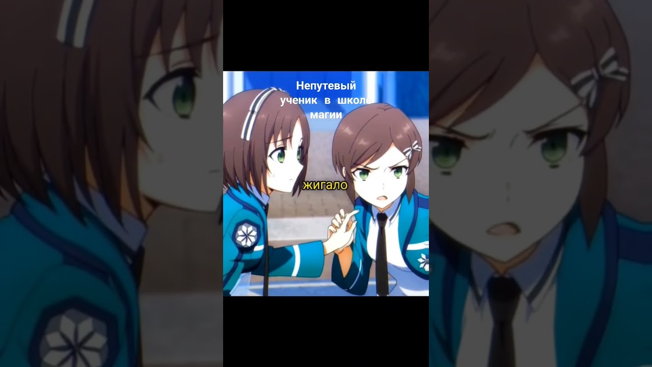 Непутёвый ученик в школе магии