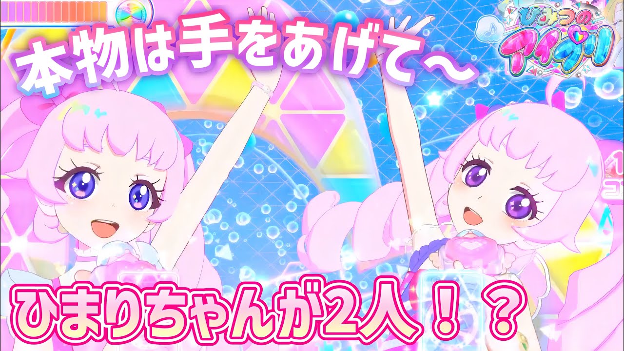 【#アイプリ】ひまりちゃんが2人いる！？本物のひまりちゃんは手をあげてくださ〜い！！【#アイプリバース 】