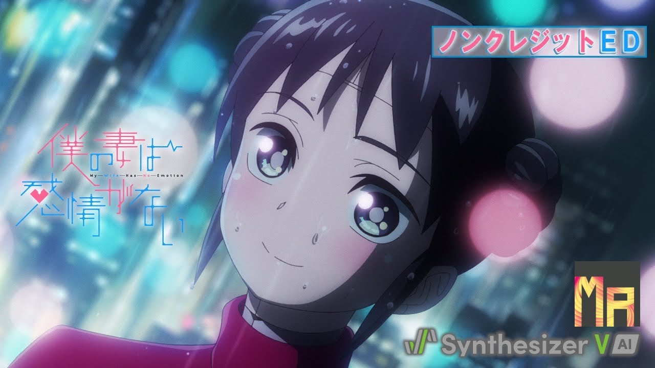 [Synthesizer V Cover] TVアニメ『僕の妻は感情がない』 ED  清水美依紗「Wave」 feat. Mai