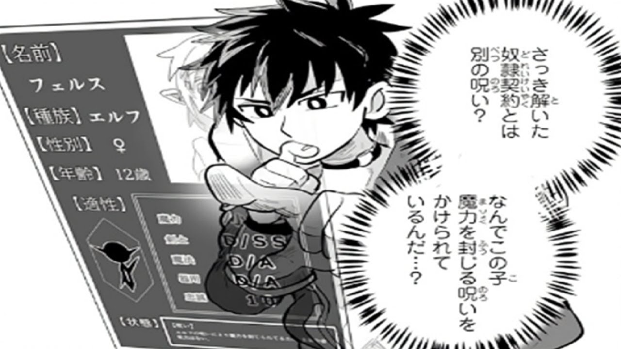 【異世界漫画】体力が無いため集団から追放されるも、鑑定スキルと回復魔法でたくましく成り上がる。1~26【マンガ動画】