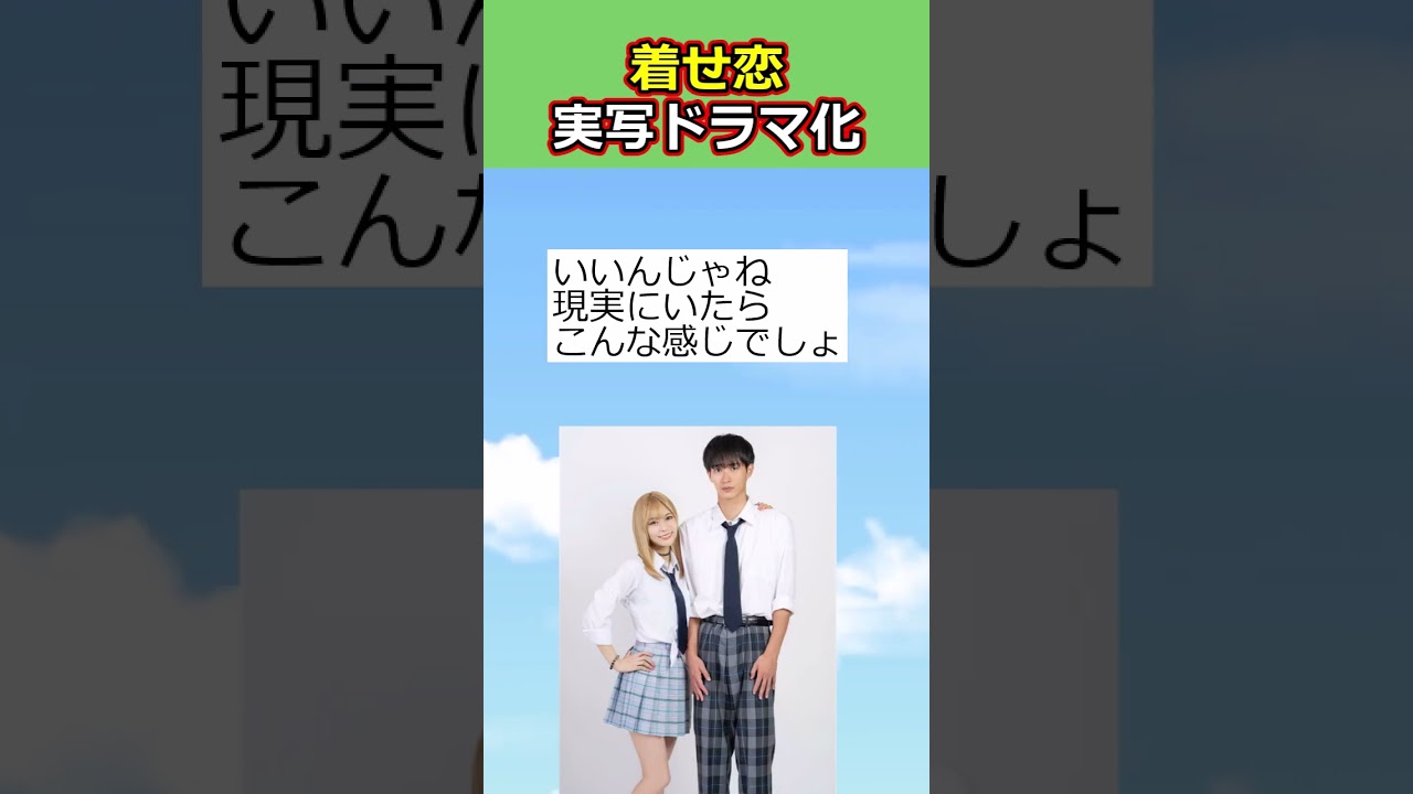 【？報】「その着せ替え人形は恋をする」実写ドラマ化！10月8日スタート【反応集】【2ch切り抜き】 #shorts