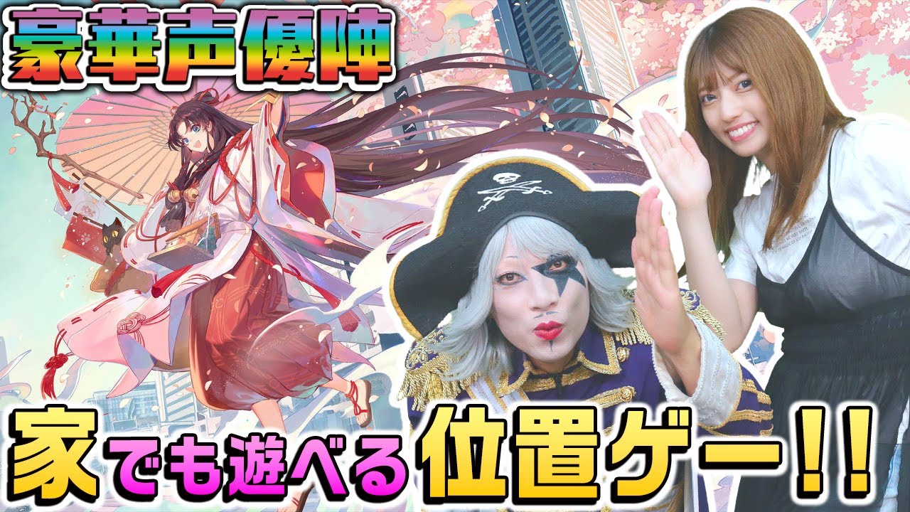 陰陽師となり、あなたの家や町に現れた妖怪を討伐する位置情報RPGをスタジオで遊んでみるよ！【陰陽百鬼物語GO】