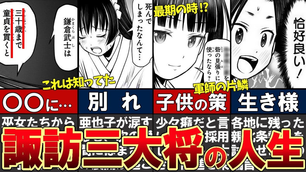 【逃げ上手の若君】諏訪神党三大将をわかりやすく解説
