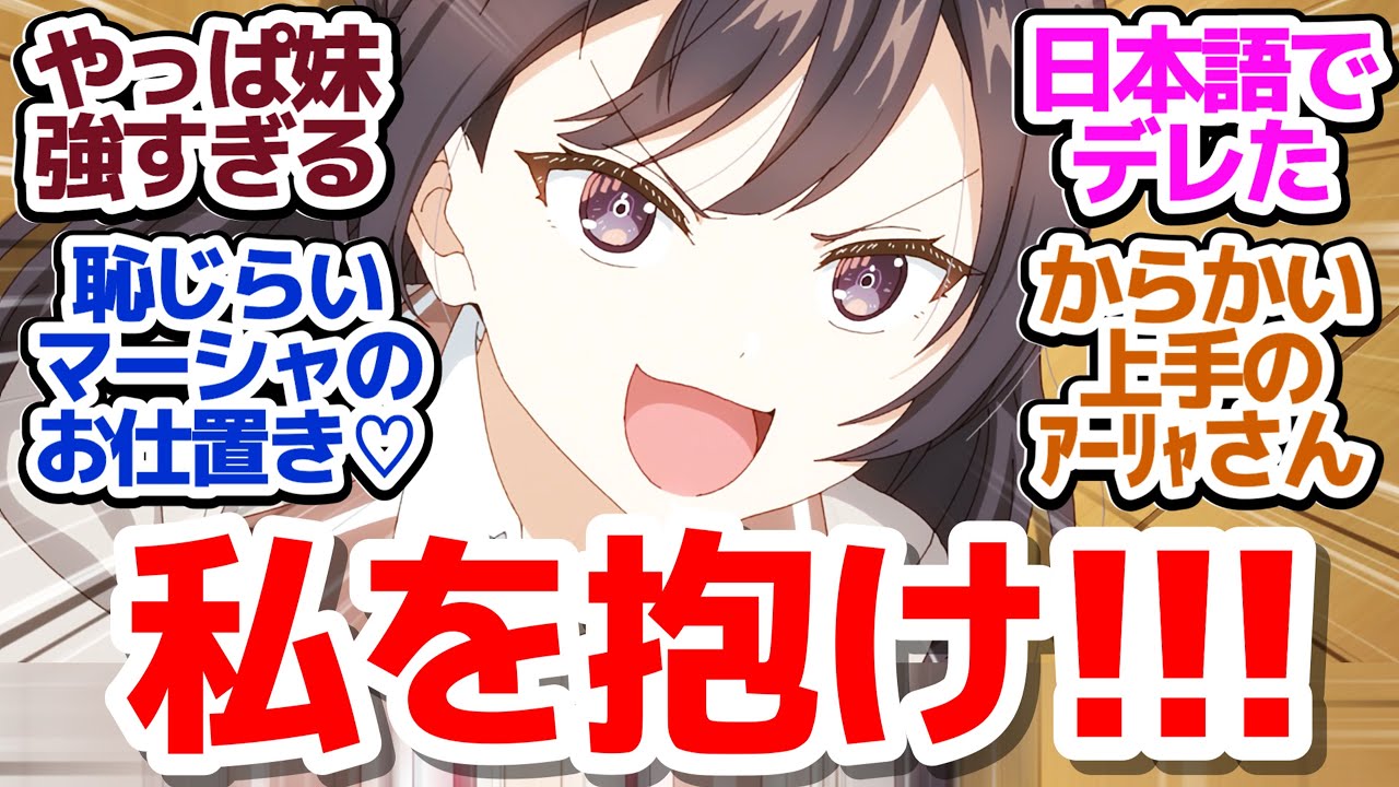 【ロシデレ 10話】もはや日本語でデレるアーリャさんがからかい上手になっている件『時々ボソッとロシア語でデレる隣のアーリャさん』第10話反応集＆個人的感想【反応/感想/アニメ/X/考察】