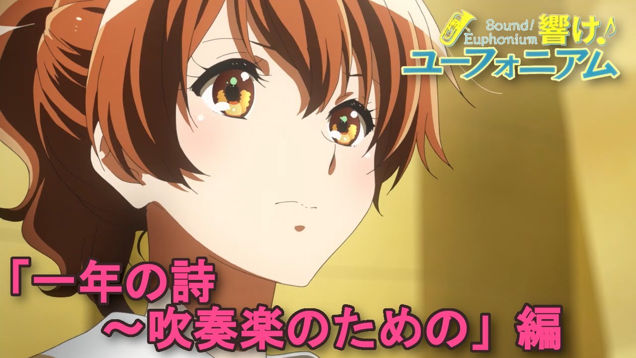 【Sound! Euphonium】Perf visualization -Hitotose no Uta- メンバーの演奏を可視化 -一年の詩-