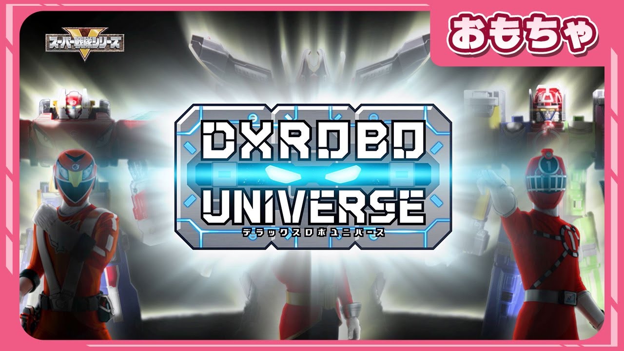 DXROBO UNIVERSE（デラックス ロボ ユニバース）オフィシャルPV