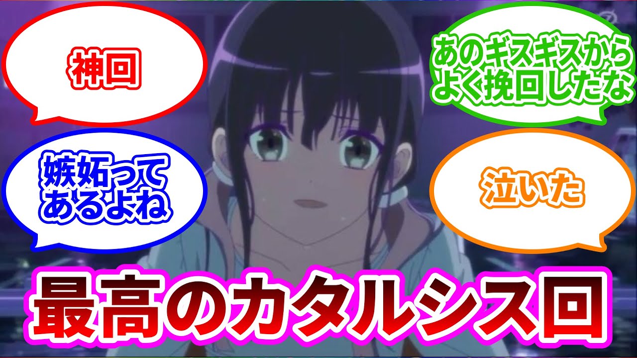 【菜なれ花なれ】絶望的なギスギスからの最高のカタルシスをぶつけてきた第9話がヤバすぎた【2024年夏アニメ】