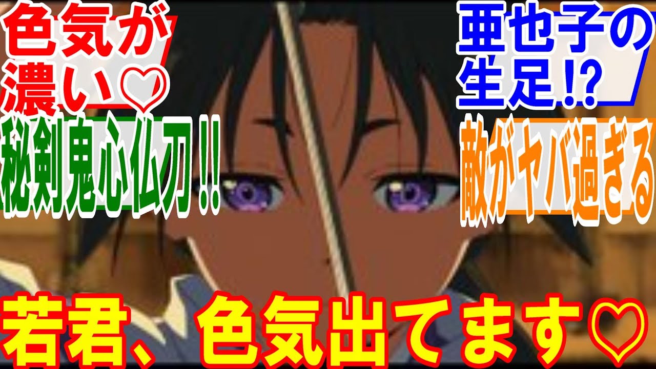 逃げ上手の若君8話【かくれんぼ戦争】吹雪に授かった秘剣鬼心仏刀で相手を撃つ⁉吹雪が有能過ぎる件。亜也子の生足最高な回