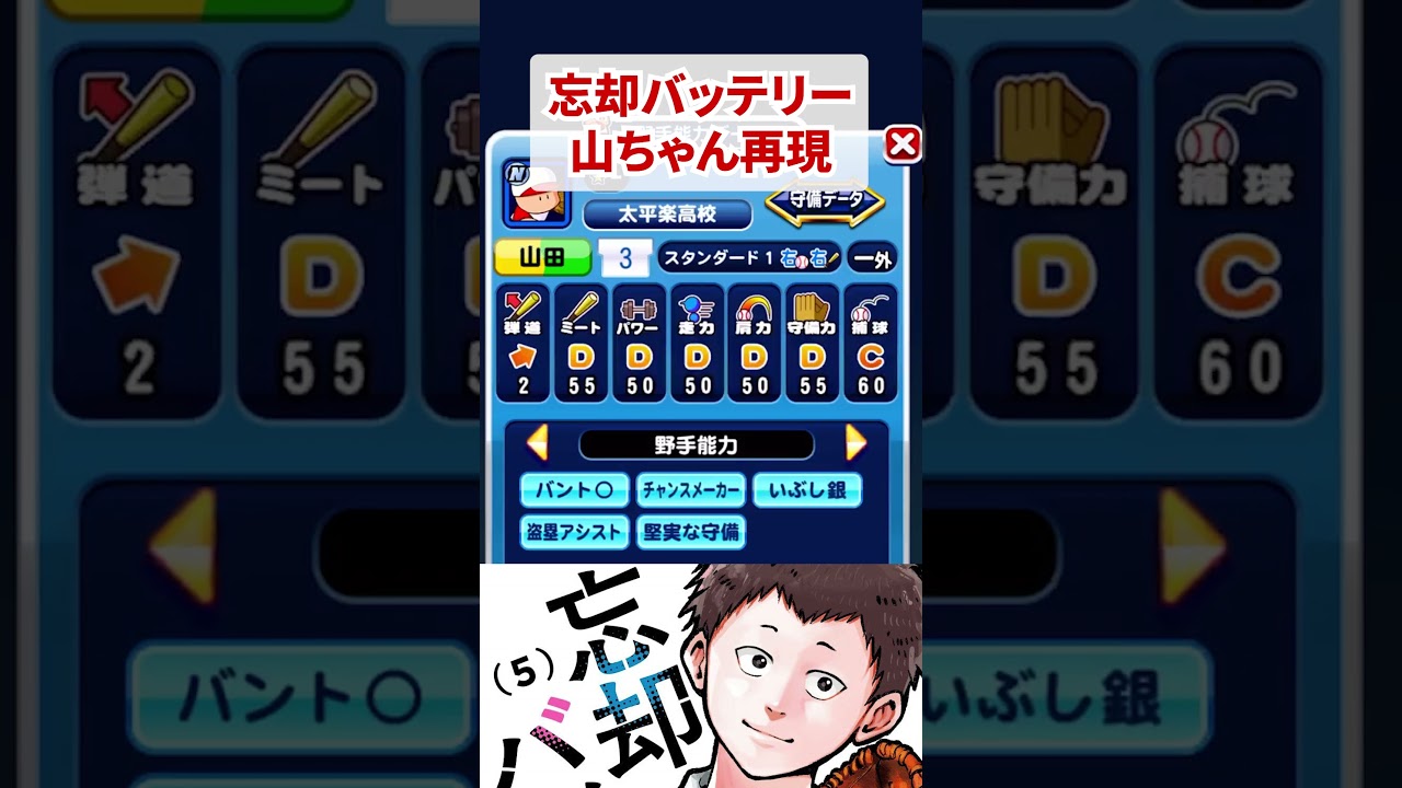 【忘却バッテリー】パワプロで山田太郎を再現 #shorts