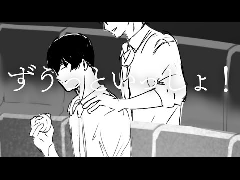 【忘却バッテリー】【清峰葉流火】【要圭】【手描き】【ずうっといっしょ！】