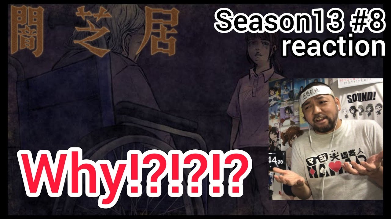 闇芝居 十三期 8話 リアクション 【出た出た投げっぱなしジャーマン！】 Yamishibai: Japanese Ghost Stories Season13 ep8 reaction #闇芝居