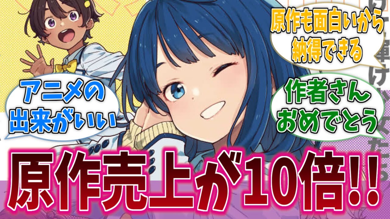 「負けヒロインが多すぎる！」原作ラノベの売り上げが10倍増加するに対するネットの反応集【負けヒロインが多すぎる！】【マケイン】【アニメ反応集】