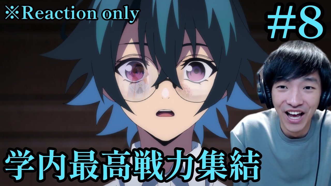 杖と剣のウィストリア 8話 リアクション Wistoria: Wand and Sword Ep.8 Reaction [同時視聴] ※ネタバレ注意