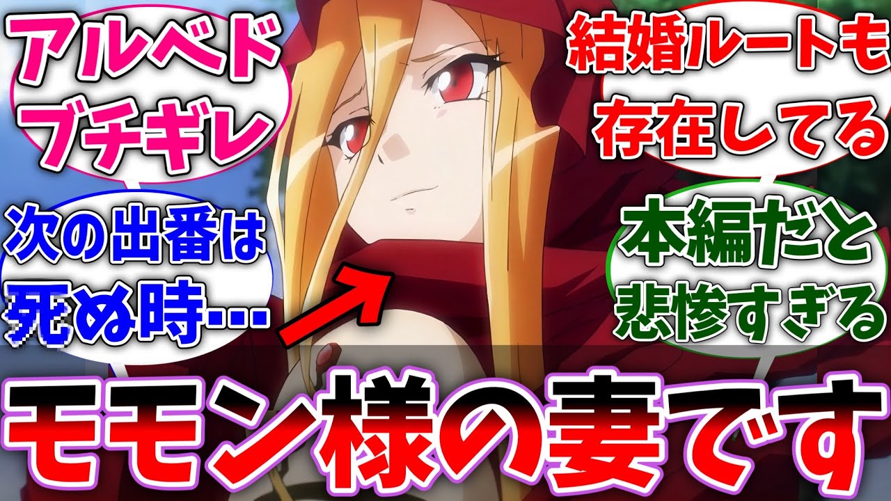 【オーバーロード】イビルアイ｢モモン様の妻です。通してください｣に対する読者の反応集【ネタバレ注意】【オバロ】【反応集】【アニメ】