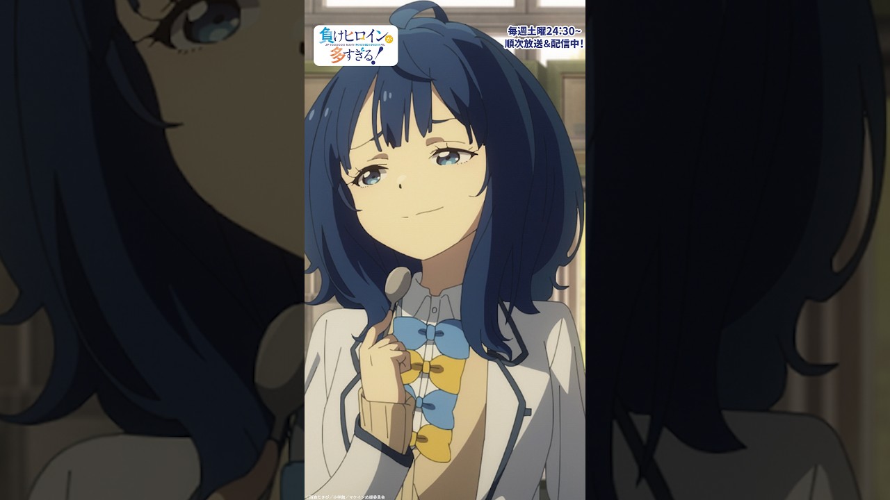 そんな悲しいお菓子は嫌だ。｜アニメ『負けヒロインが多すぎる！』#8｜#マケイン #アニメ #夏アニメ 