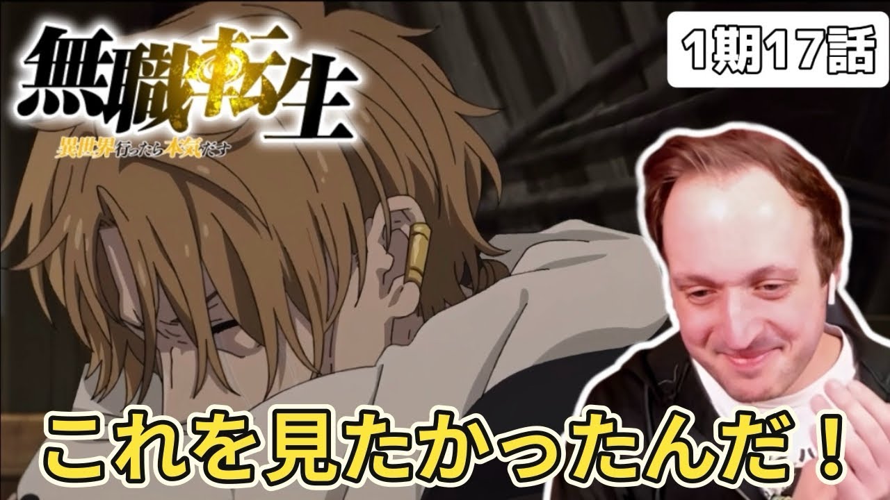【無職転生】仲直りして真の意味での再会を果たせたルーデウスとパウロに感動するザックニキ 1期17話【海外の反応】