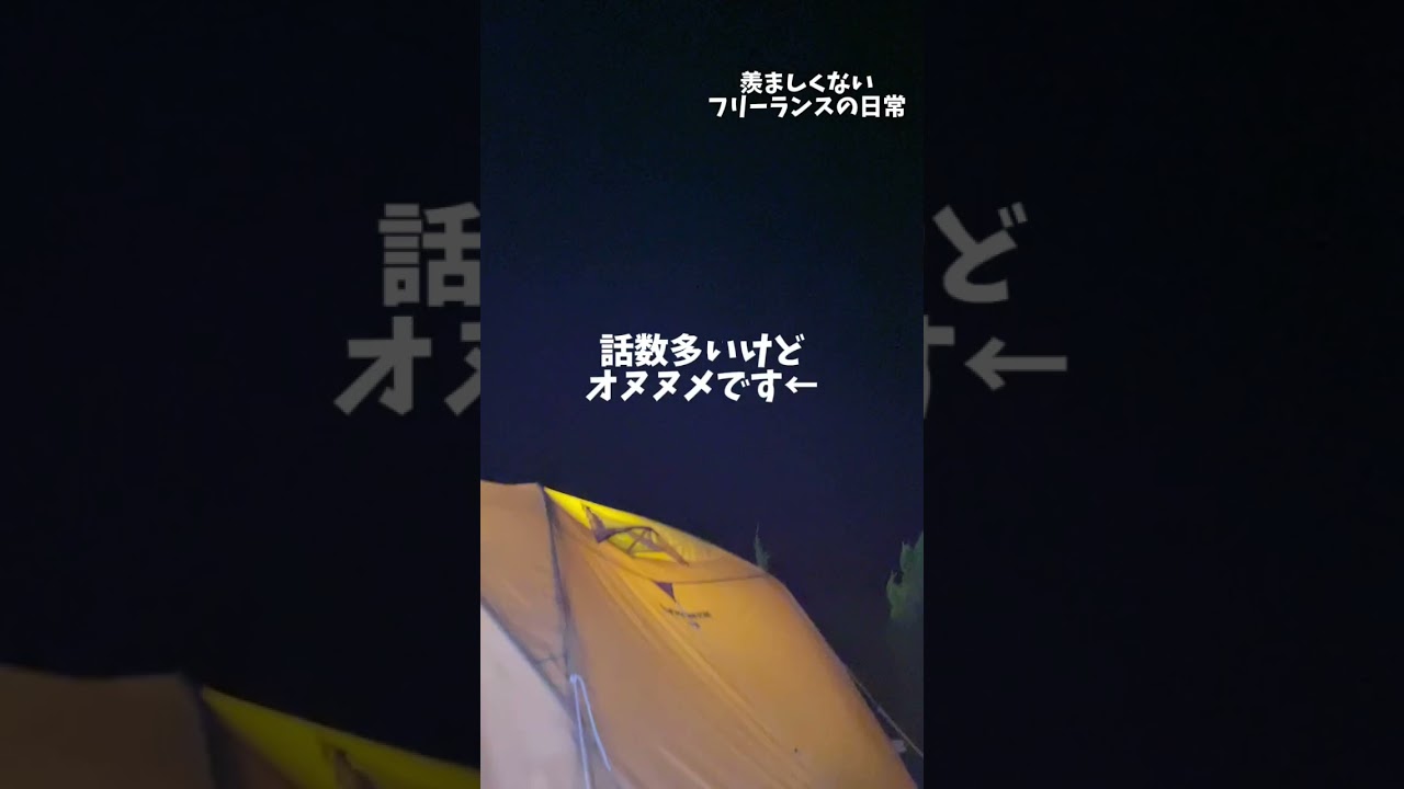 転スラ3期まで履修 #フリーランス #転生したらスライムだった件 #ディアブロ　#キャンプ