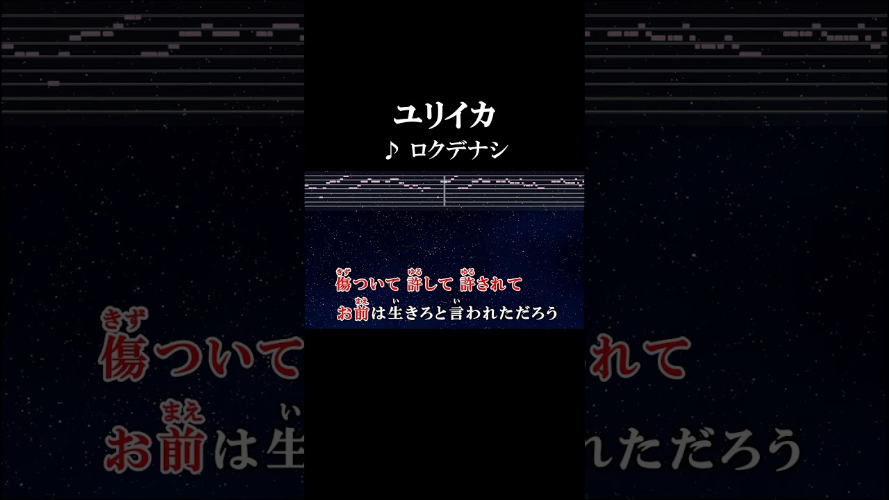 人間は一人でいちゃダメだ #サビ #歌詞 #onvocal #本人ボーカル #カラオケ #ユリイカ #ロクデナシ #アニソン #終末トレインどこへいく #ed #2024