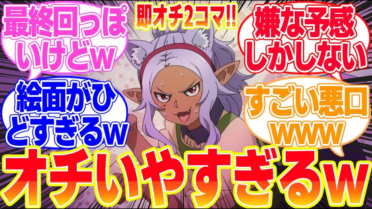 【エルフさんは痩せられない。】第9話黒魔術の痩せ薬を試してみようとしたに対するリアタイ民の反応まとめてみた