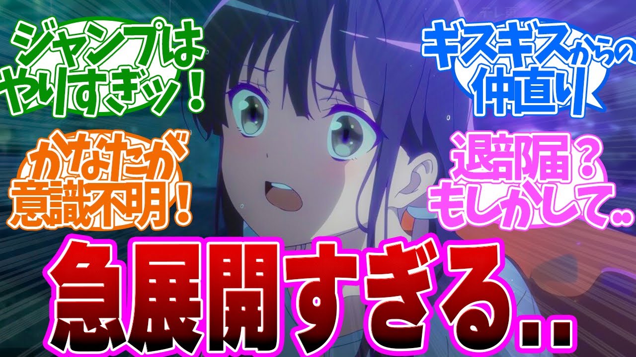 【 なれなれ 9話 】無茶し過ぎ！かなたの無茶がみんなの想いを繋ぎ止める！！第９話の読者の反応集【 アニメ 菜なれ花なれ 】