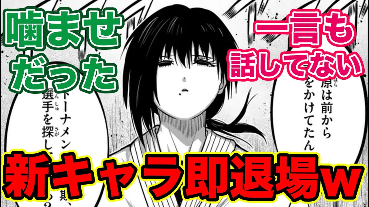 【一勝千金】最新33話 一言も喋らず退場する新キャラちゃんw 読者の反応を紹介します。