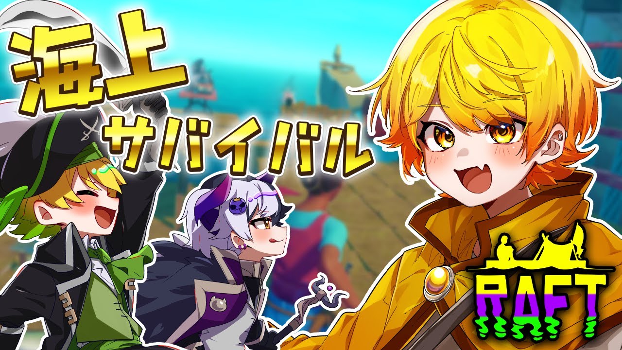 【Raft】イカダ生活３日目！サメ倒しすぎて呪われそう…【＃３】