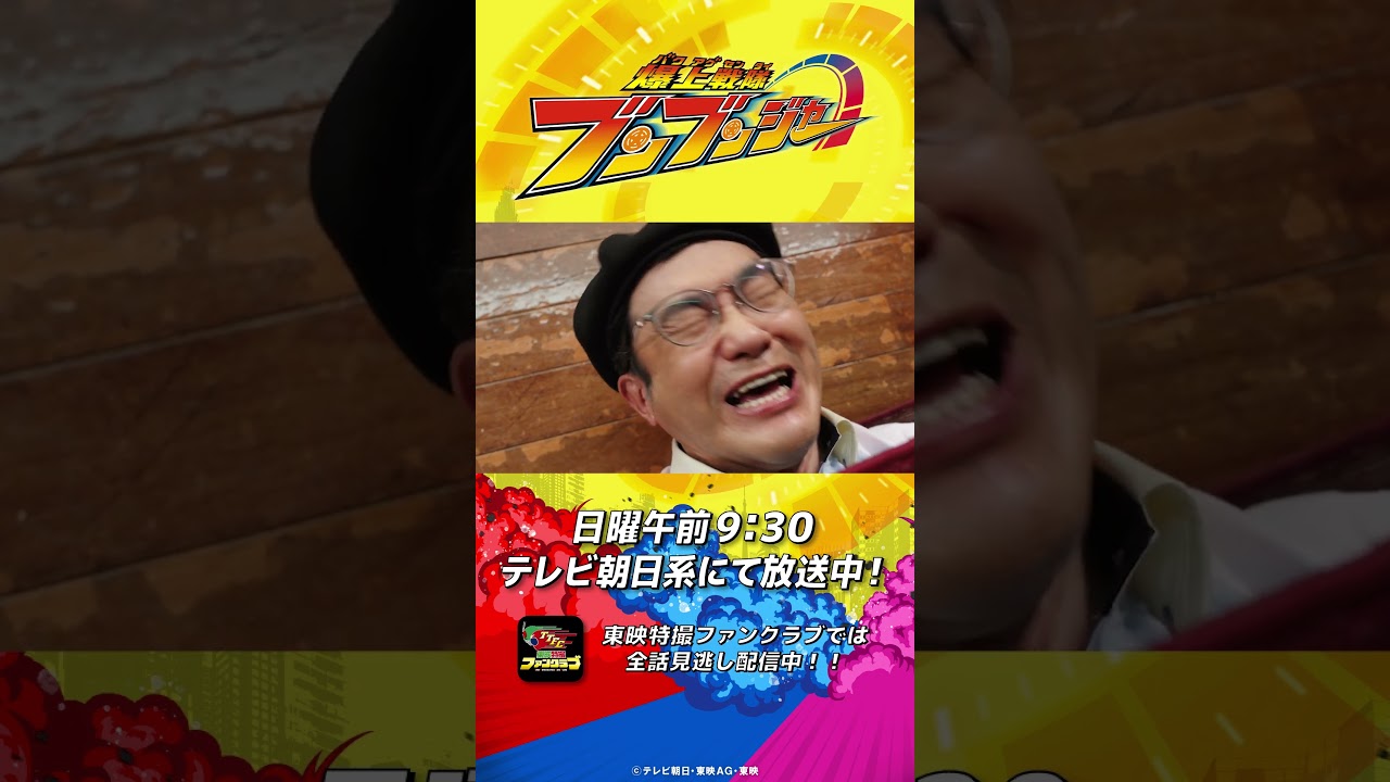 「あ～ら、かっこいいじゃない」#バクアゲショート #爆上戦隊ブンブンジャー 第27話 #shorts