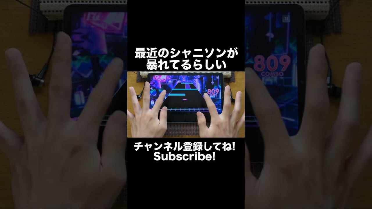 最近のシャニソンが暴れてるらしい