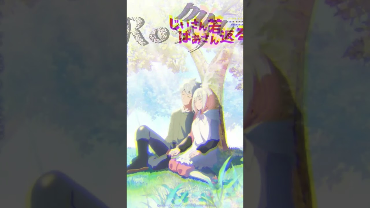 °♡° Anime: Jiisan Baasan Wakagaeru #anime #jiisanbaasanwakagaeru #dedicatorias #edit #RosyMMM