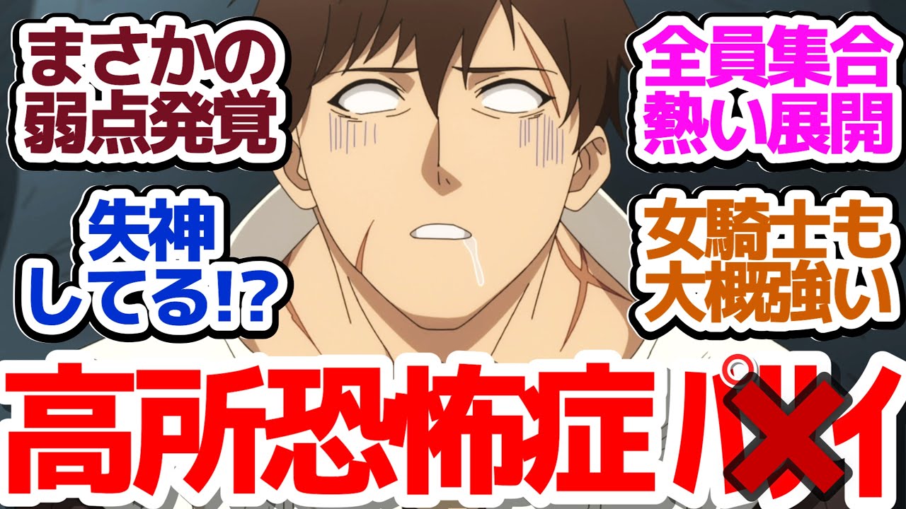 【パリイ 10話】まさかの高所恐怖症だったノールさん、ドラゴンに乗って無理やり敵国へ突入『俺は全てを【パリイ】する～逆勘違いの世界最強は冒険者になりたい～』第10話反応集＆個人的感想