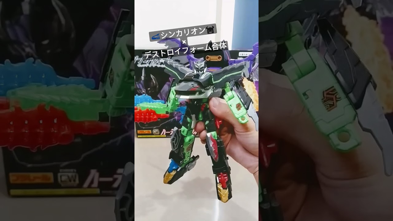 【#シンカリオン チェンジザワールド】🚄闇落ちしそうなシンカリオンは…❓👿 #shorts #シンカリオン #シンカリオンcw #プラレール #ロボット