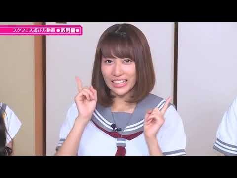 スクフェス遊び方動画（応用編）