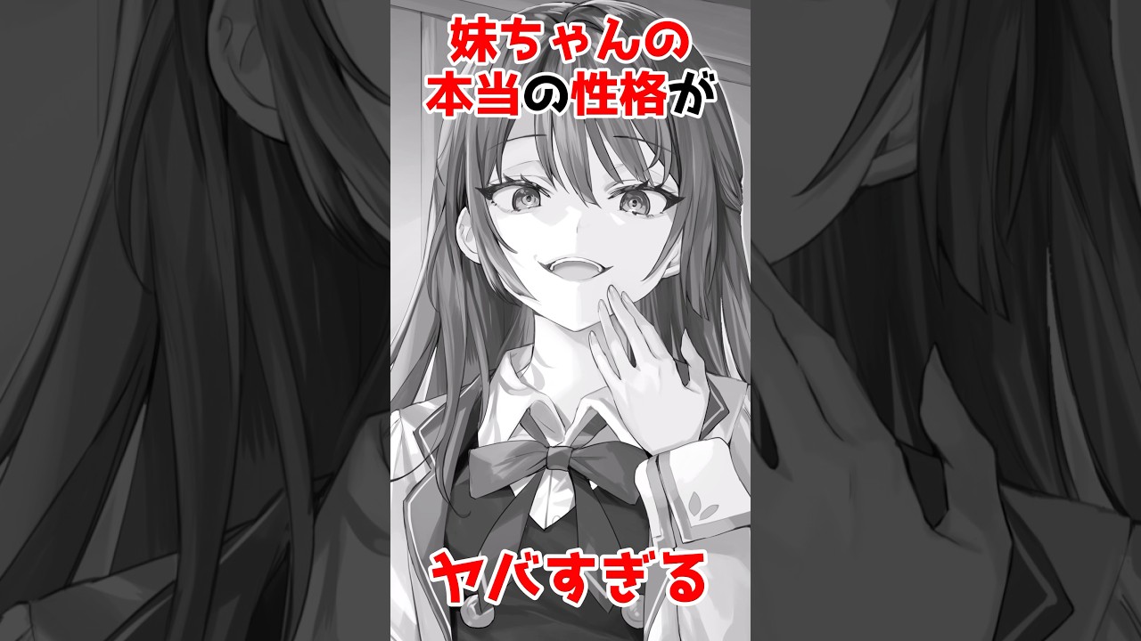 【時々ボソッとロシア語でデレる隣のアーリャさん】実はまだ隠してる妹ちゃん #アニメ #漫画 #shorts