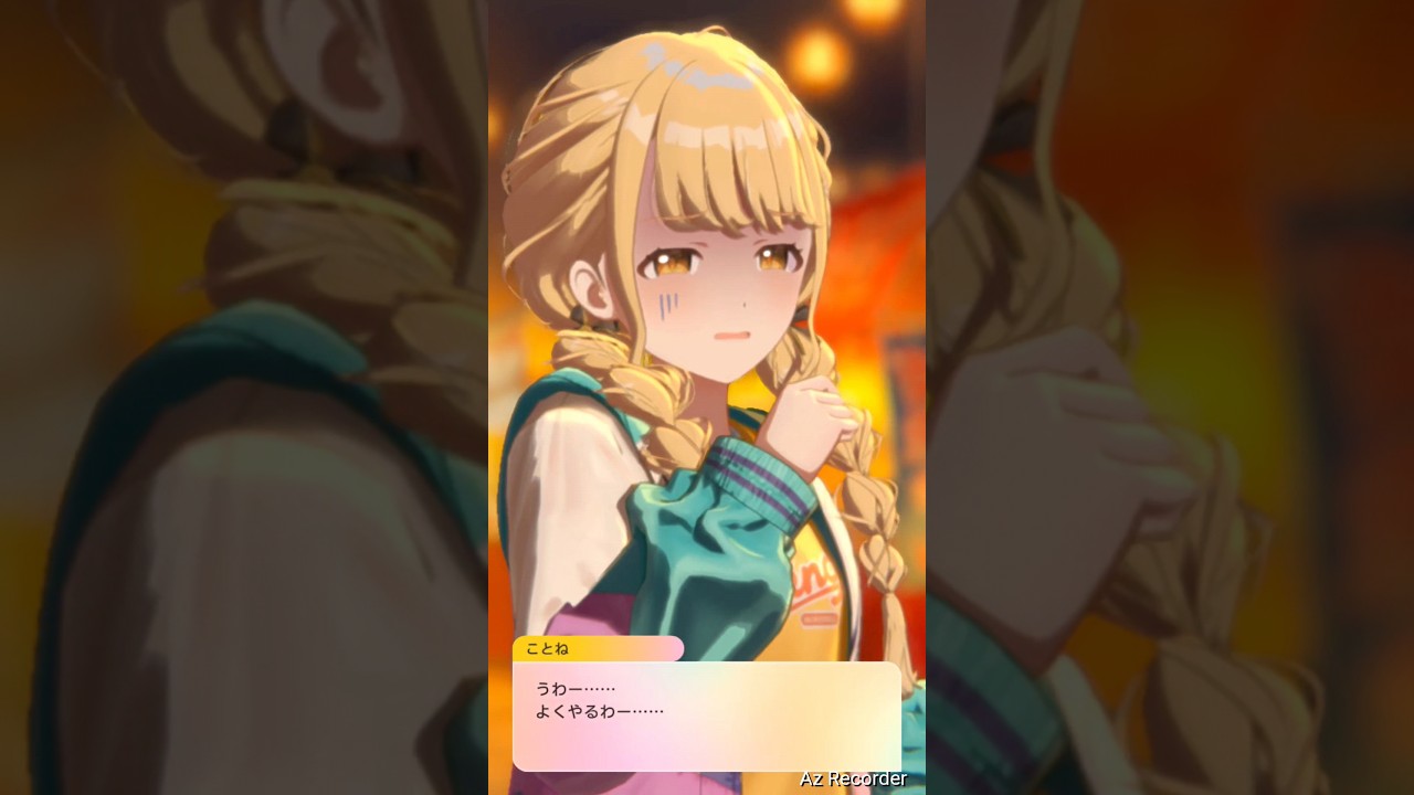 過労ツッコミ系アイドルことね #学マス #藤田ことね