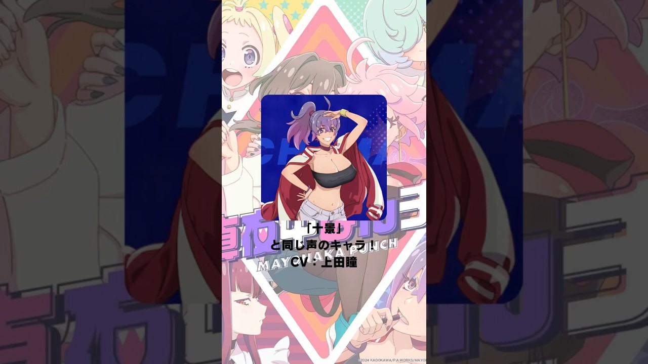 『真夜中ぱんチ』「十景」の声優のキャラクター紹介！【CV：上田瞳】