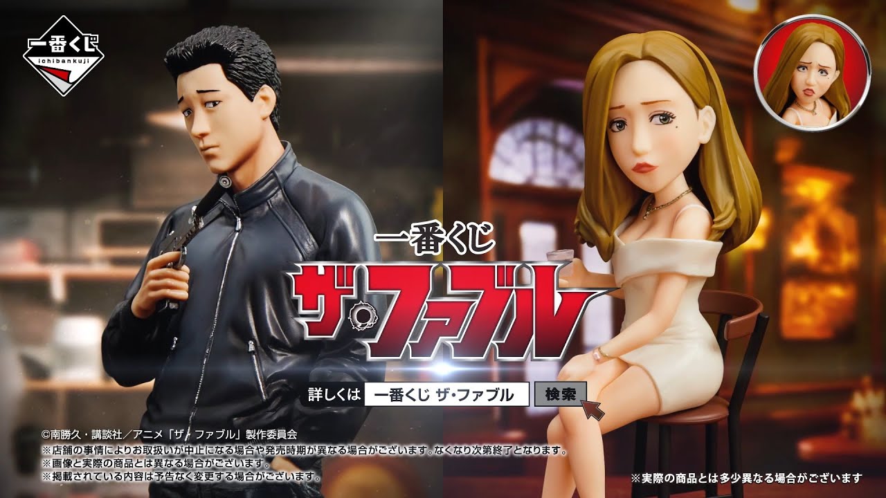 【一番くじONLINE】一番くじ ザ・ファブル 商品PV