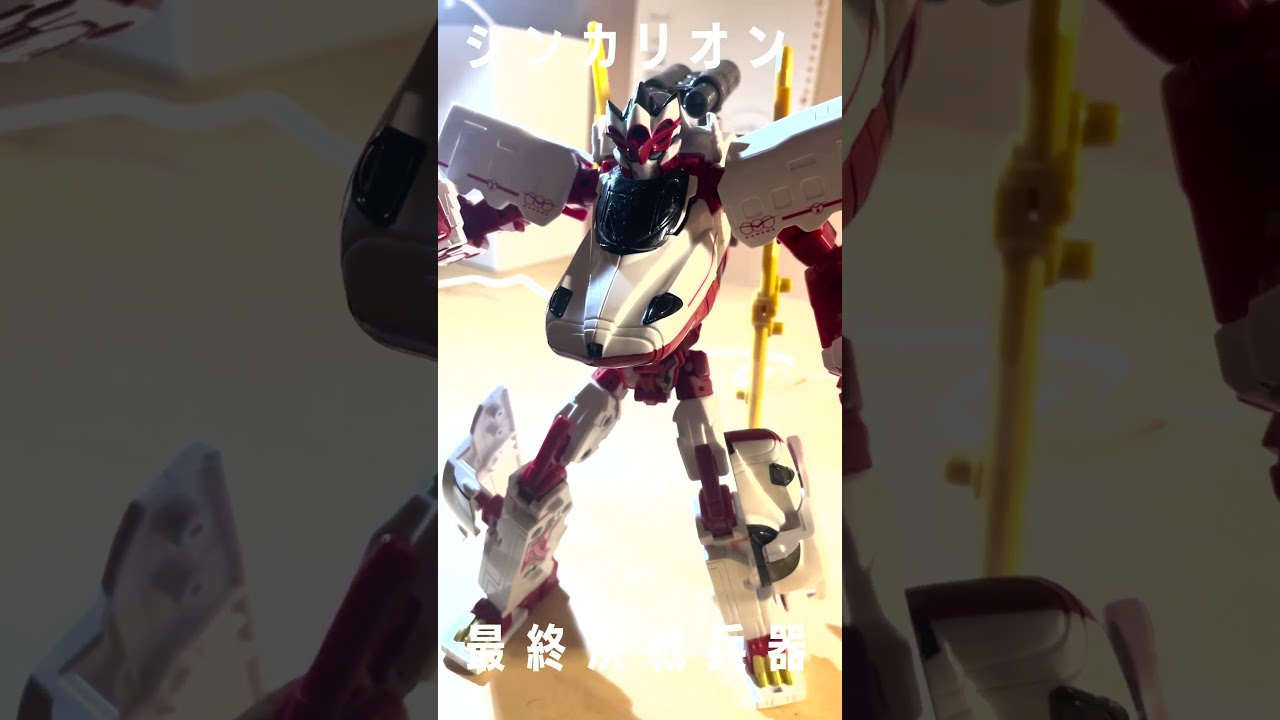 #シンカリオン　＃チェンジザ・ワールド