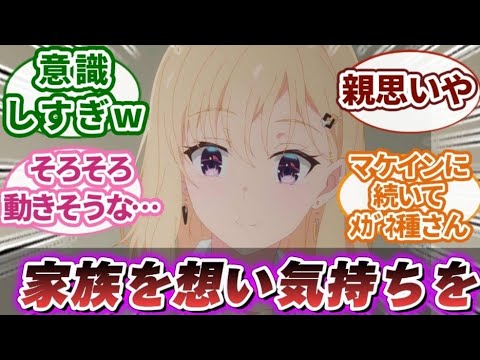 【義妹生活 10話】「ブラックなのか‥」｜義妹生活アニメ１０話に対する視聴者の反応｜【反応集】【アニメ】【2024夏アニメ】「アニメ感想」