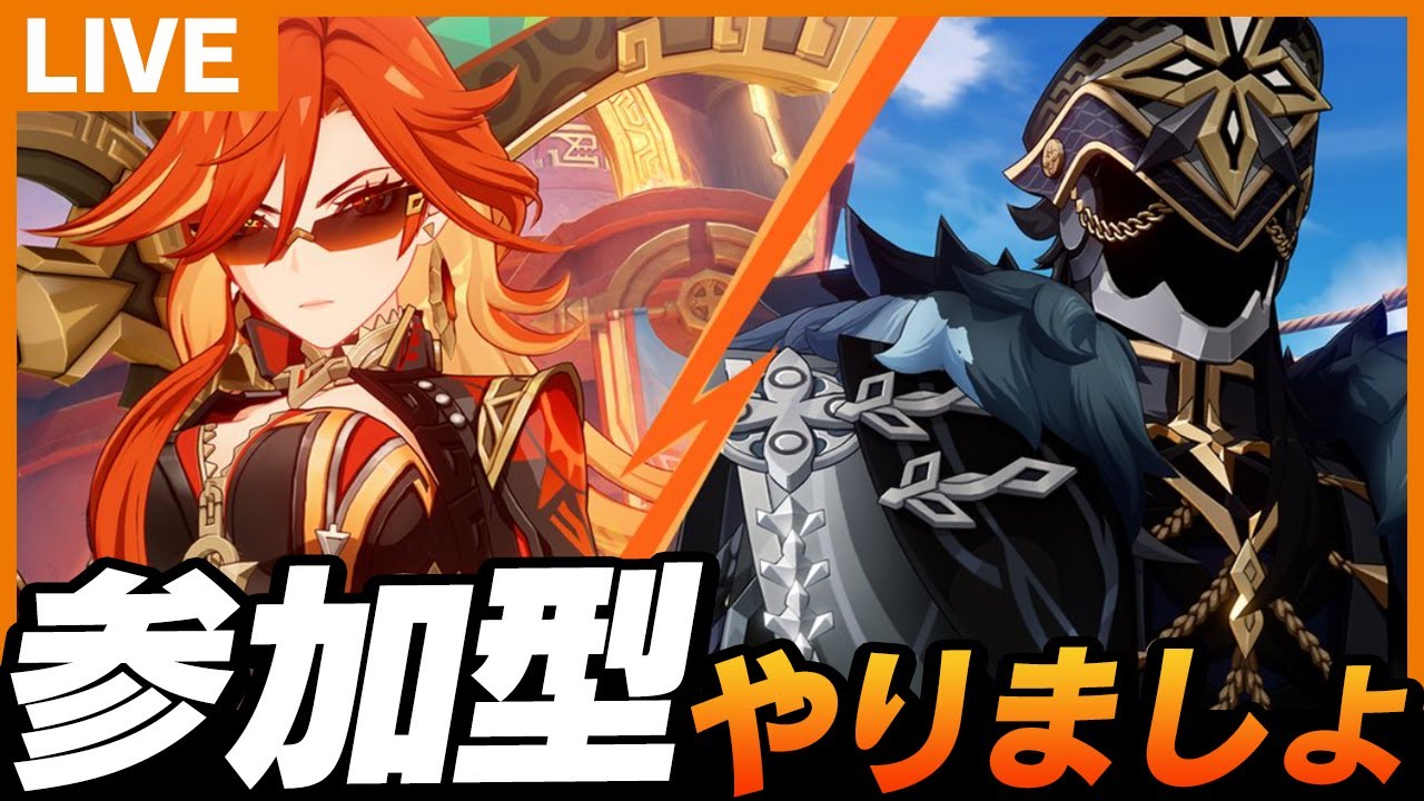 【参加型】初見さん大歓迎！精鋭狩りやら聖遺物鑑賞やるわゃ【原神】