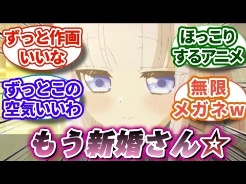 【まほあく 9話】「新婚さん！」かつて魔法少女と悪は敵対していた。９話に対する視聴者の反応/感想【反応集】【アニメ】【2024夏アニメ】[アニメ感想]