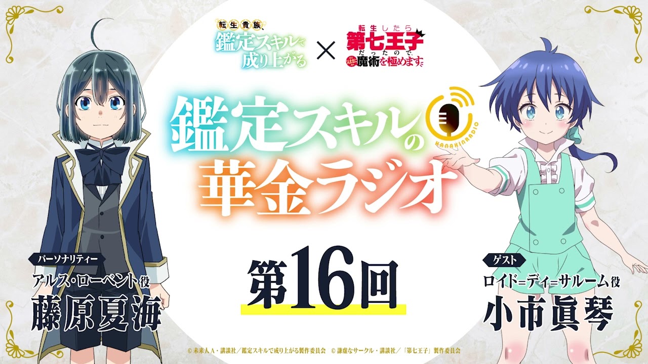 第16回「鑑定スキルの華金ラジオ」