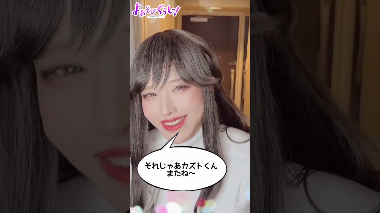 TVアニメ『よあそびぐらしっ！』毎週日曜25時～TOKYO MX・BS11にて放送中🌙#よあそびぐらし #古墳ペンギン #桃山いおん #ユカニュン #羽生ゆか #anime #僧侶枠