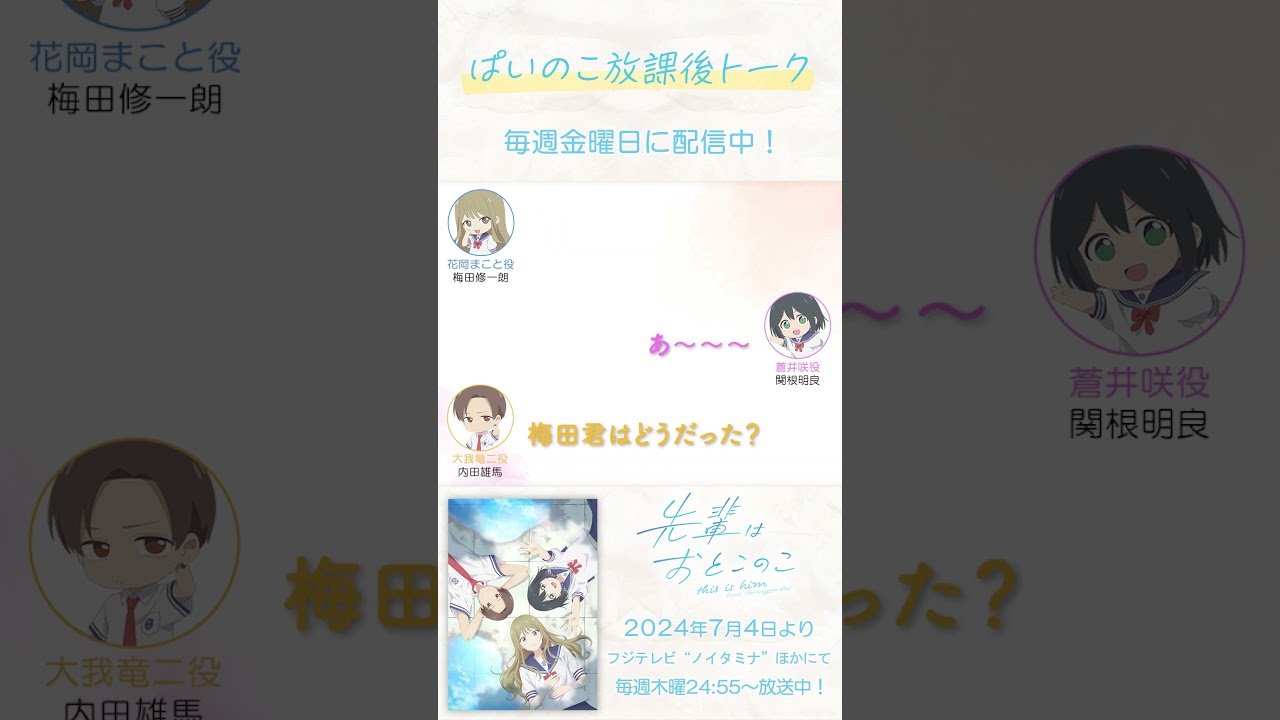 先輩はおとこのこ 放課後トーク 第9回｜切り抜き#梅田修一朗#関根明良#内田雄馬#先輩はおとこのこ#ぱいのこ
