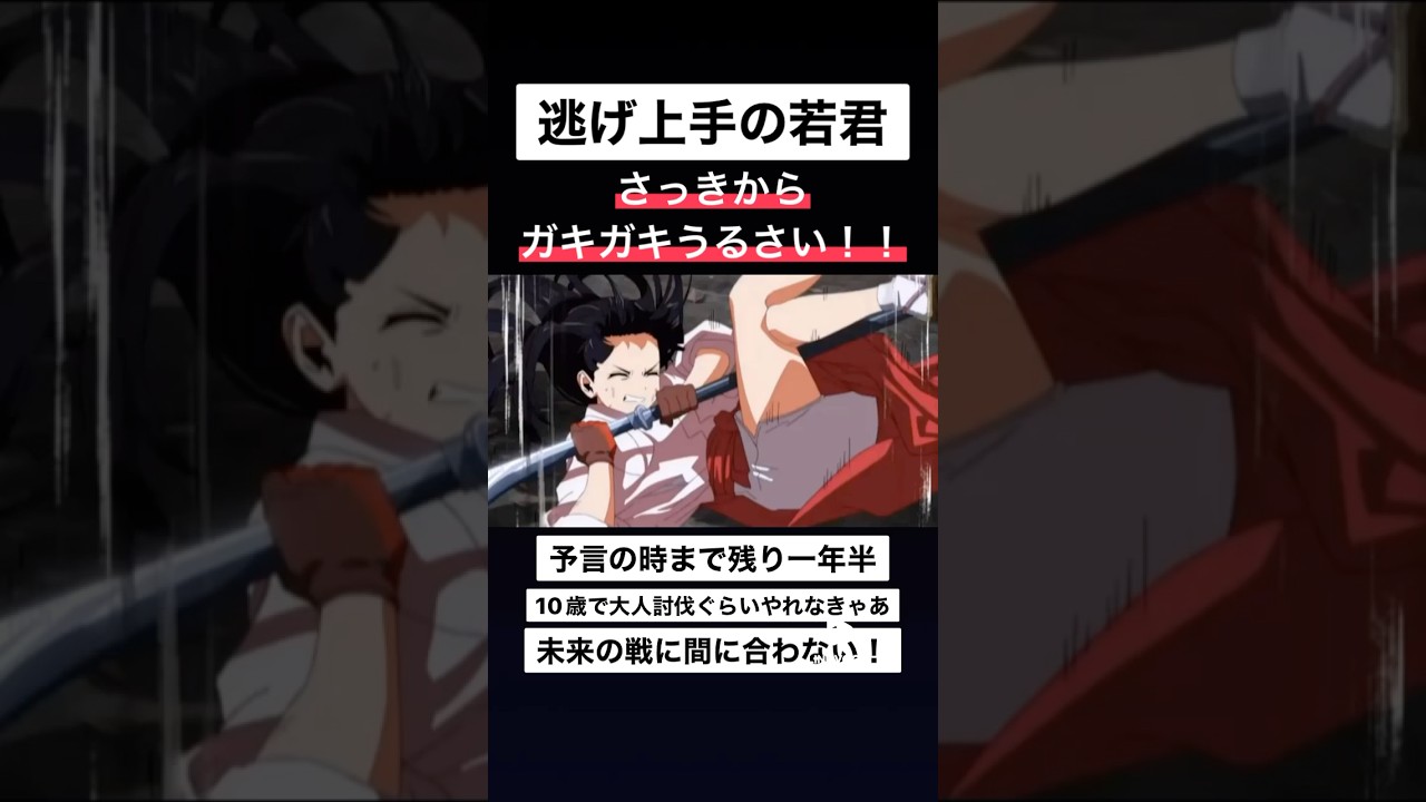 ガキをなめるな！！『逃げ上手の若君』/第9話より#shorts #アニメ #逃げ上手の若君 #中村悠一 #anime #少年ジャンプ #鈴代紗弓 #結川あさき #矢野妃菜喜 #悠木碧