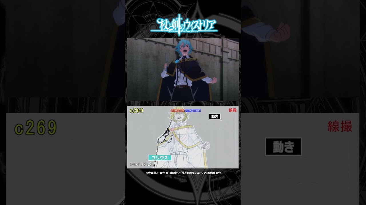 メイキング動画 ユリウス激昂「ふざけるなァアア！！！」from『杖と剣のウィストリア』第7話 #Short #ウィストリア #Wistoria
